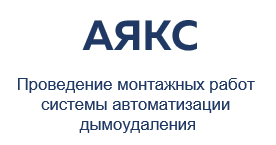 ООО «АЯКС»