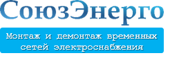 ООО "СоюзЭнерго"