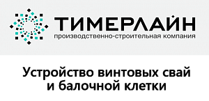 ООО «Тимерлайн-Проф»