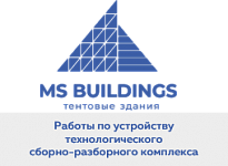 ООО «МС Билдингс»