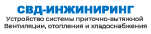 ООО «СВД-ИНЖИНИРИНГ»
