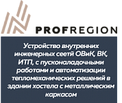 ООО «ПРОФРЕГИОН»