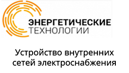 ООО «Энергетические технологии»